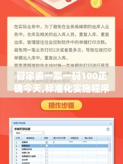 管家婆一票一码100正确今天,标准化实施程序分析_Max2.663
