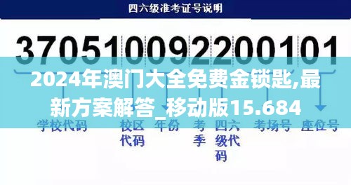 2024年澳门大全免费金锁匙,最新方案解答_移动版15.684