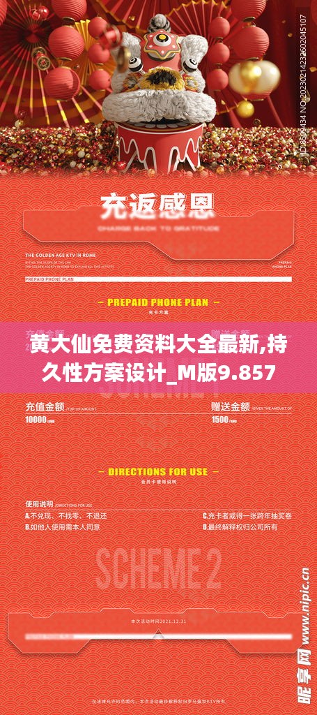 黄大仙免费资料大全最新,持久性方案设计_M版9.857