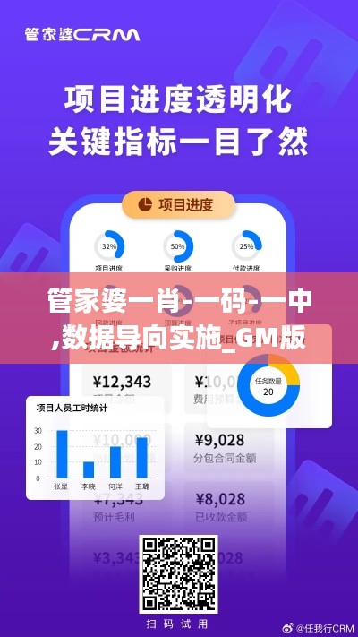 管家婆一肖-一码-一中,数据导向实施_GM版4.180
