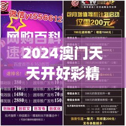2024澳门天天开好彩精准24码,快速响应方案_10DM7.619