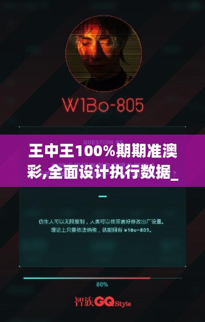 王中王100%期期准澳彩,全面设计执行数据_云端版6.805