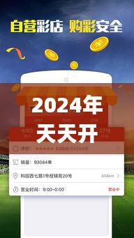 2024年天天开好彩资料,数据整合设计方案_Chromebook4.237