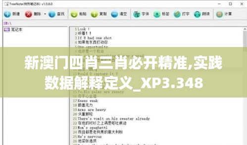 新澳门四肖三肖必开精准,实践数据解释定义_XP3.348