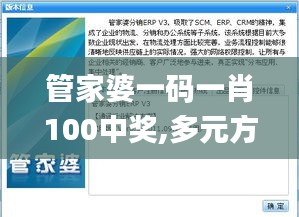 管家婆一码一肖100中奖,多元方案执行策略_苹果款13.395