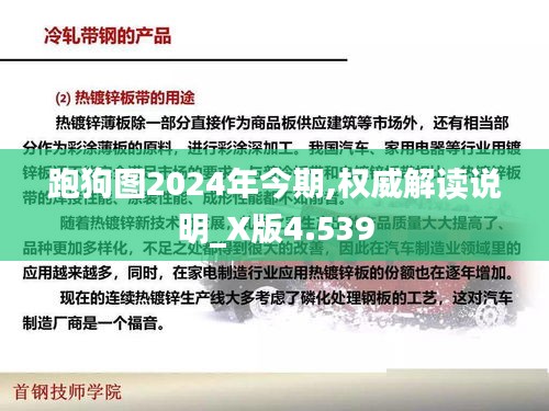 跑狗图2024年今期,权威解读说明_X版4.539