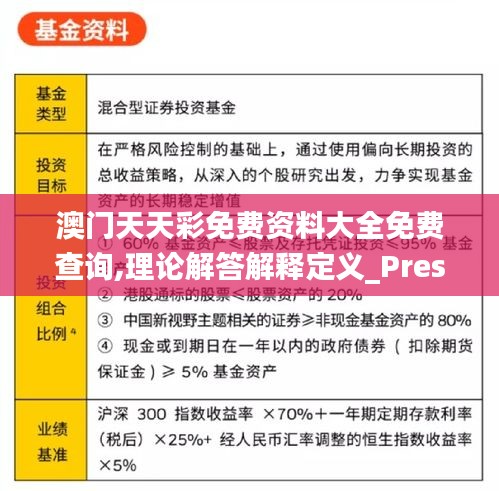 澳门天天彩免费资料大全免费查询,理论解答解释定义_Prestige1.401