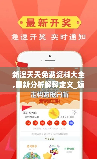 新澳天天免费资料大全,最新分析解释定义_旗舰款7.422
