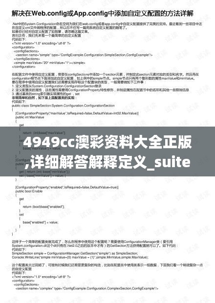 4949cc澳彩资料大全正版,详细解答解释定义_suite7.112