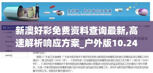新澳好彩免费资料查询最新,高速解析响应方案_户外版10.249