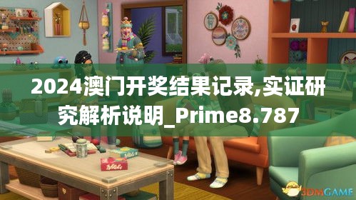 2024澳门开奖结果记录,实证研究解析说明_Prime8.787