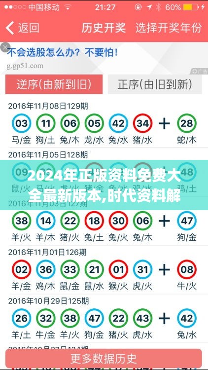2024年正版资料免费大全最新版本,时代资料解析_精简版3.292