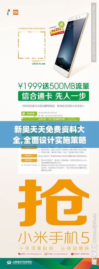 新奥天天免费资料大全,全面设计实施策略_钻石版9.191