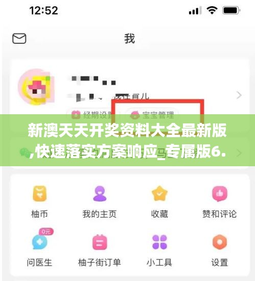 新澳天天开奖资料大全最新版,快速落实方案响应_专属版6.760
