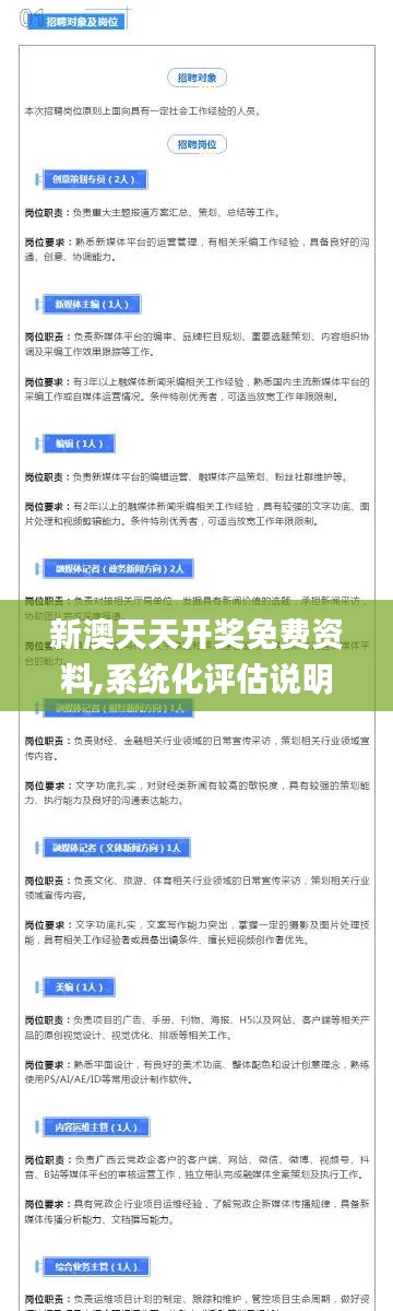 新澳天天开奖免费资料,系统化评估说明_Mixed4.646