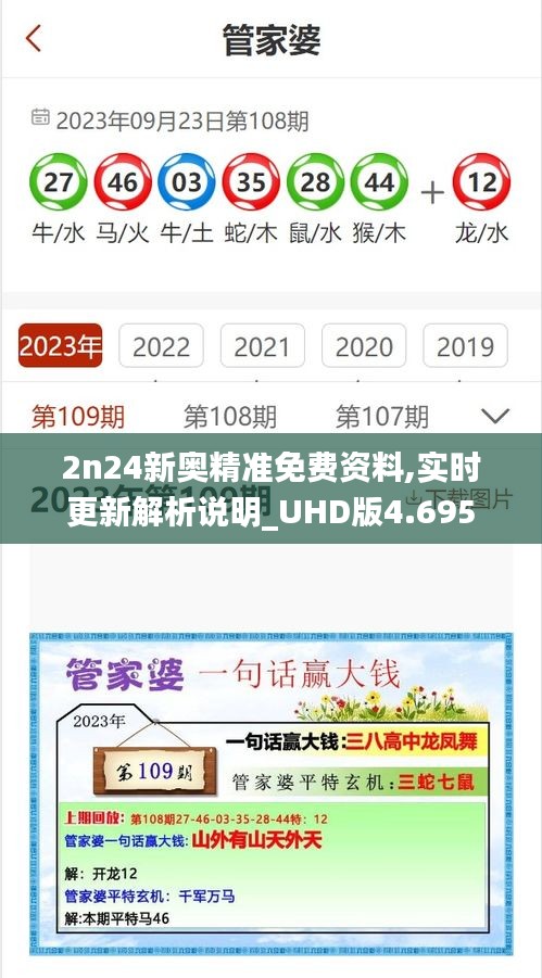 2n24新奥精准免费资料,实时更新解析说明_UHD版4.695