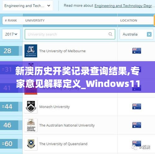 新澳历史开奖记录查询结果,专家意见解释定义_Windows11.836